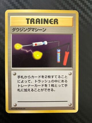 ダウジングマシーン