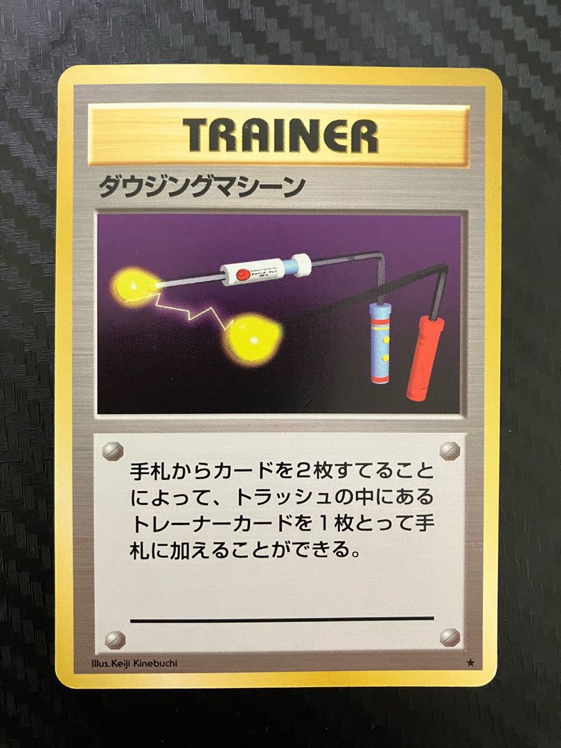 ダウジングマシーン