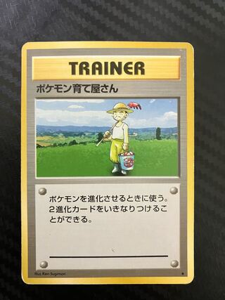 ポケモン育て屋さん