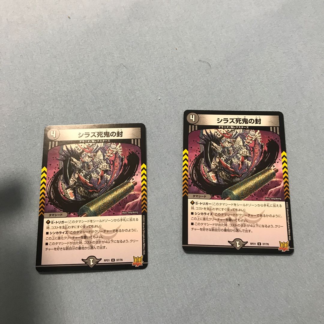 Shiraz Death Demon Seal U 37/76