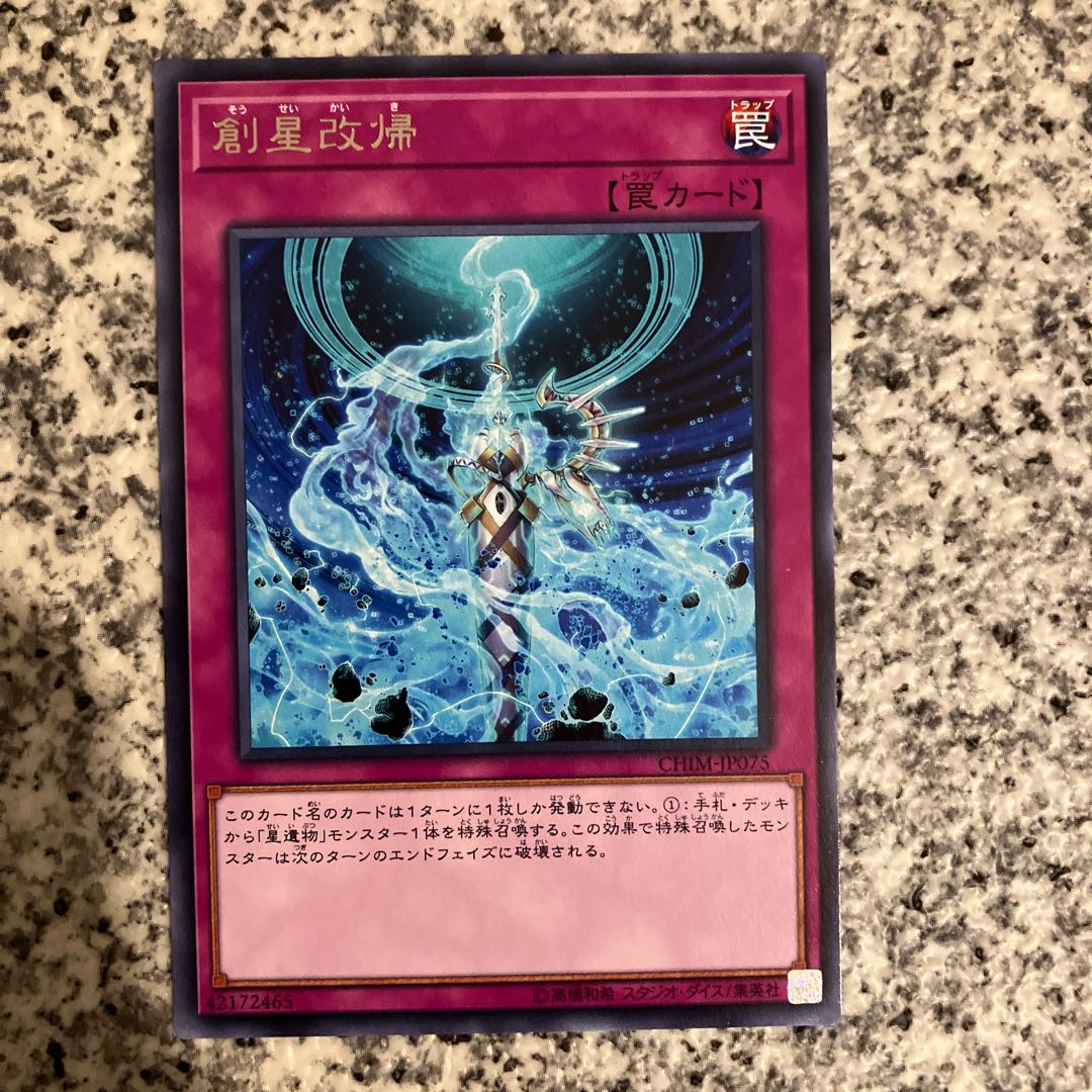 World Reassembly Rare JP075