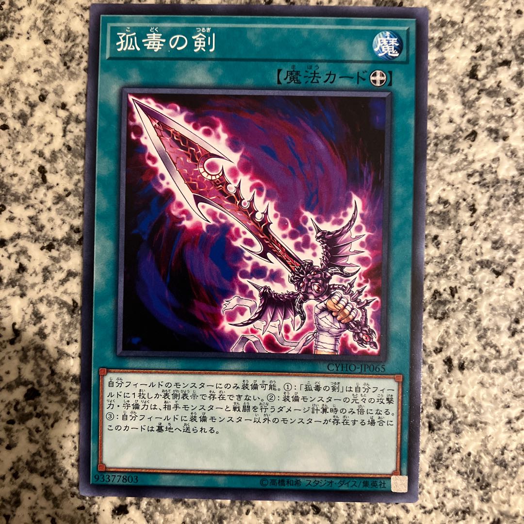 Solitary Sword of Poison Normal JP065