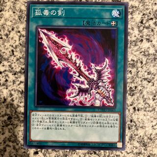 Solitary Sword of Poison Normal JP065