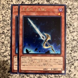 星遺物-『星鍵』 レア JP021