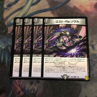 Disappear, Re:Soul, 4 pieces