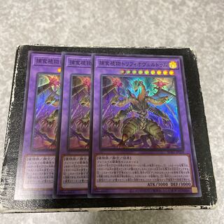 Predaplant Triphyoverutum 3 Super Rare