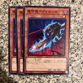 魔筒覗ベイオネーター ノーマル JP030