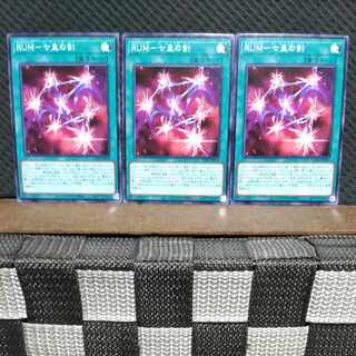 Popotan] Yu-Gi-Oh #673 RUM - Sword of the Seven Emperors - 3 Normal