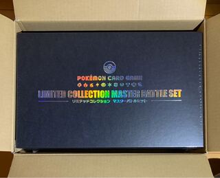 リミテッドコレクション  マスターバトルセット