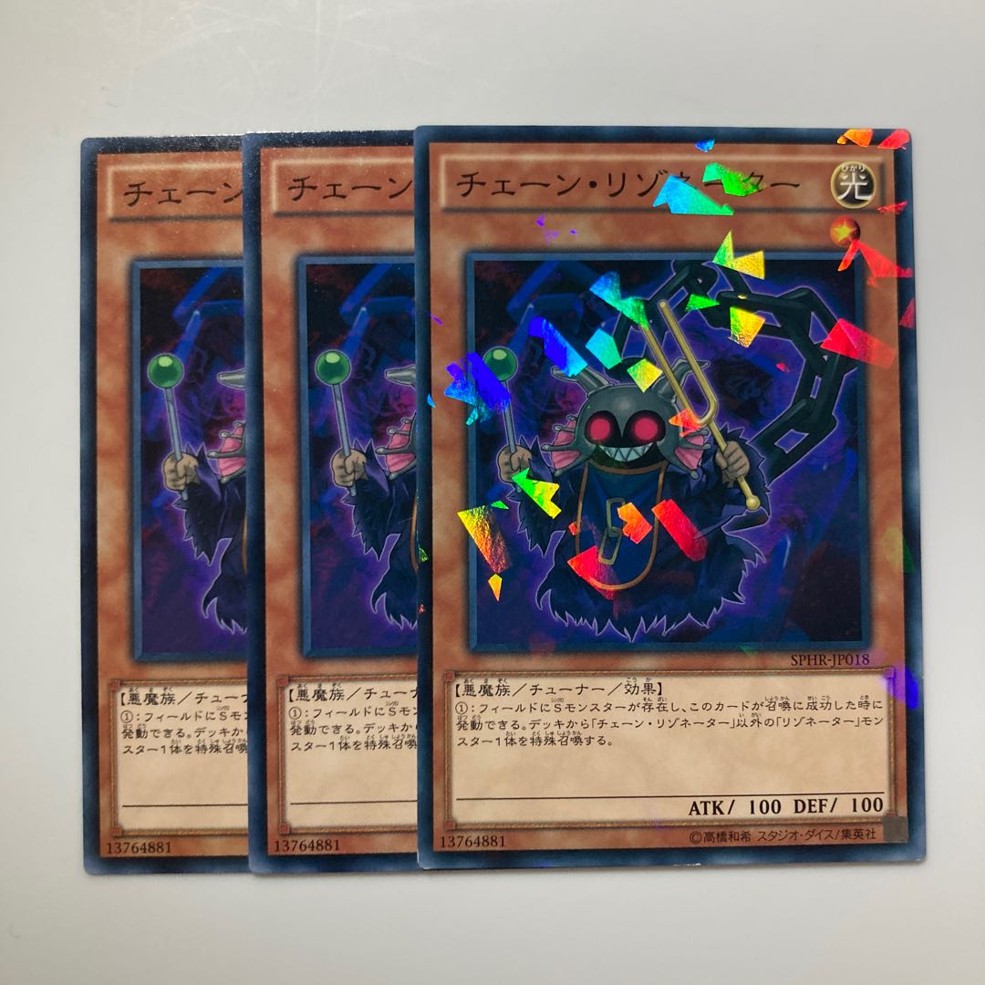 チェーン・リゾネーター $4018