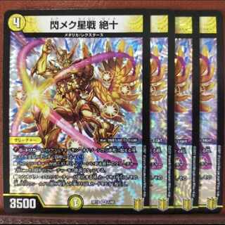 Mr. Okie's exclusive kin459 set discount Senmek star battle Zetsu VR 1/95