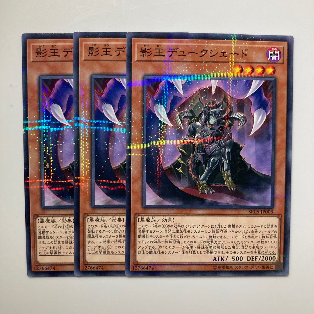 8895 影王デュークシェード パラレル ノーマル JP003