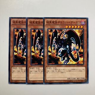 暗黒魔族ギルファー・デーモン」の激安通販 | magi
