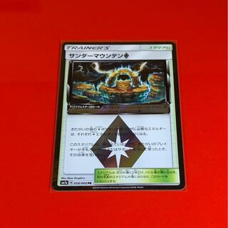 サンダーマウンテン  プリズムスター