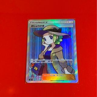 おじょうさま  SR