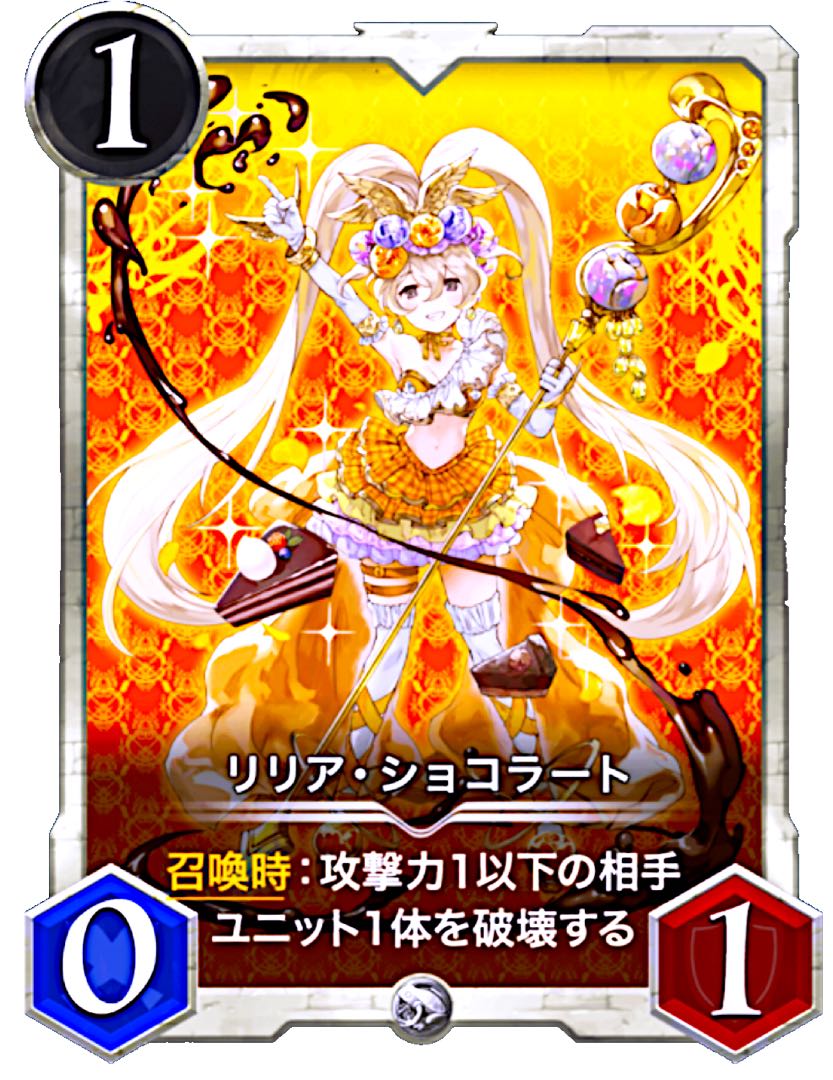 リリア・ショコラート #15450539