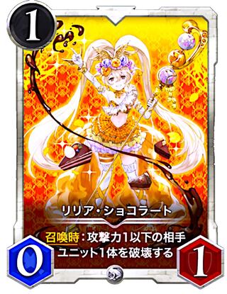 リリア・ショコラート #15450539