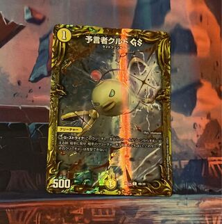 Tulk, the OracleGS(20th SP rare spec.) C-foil 4B/20