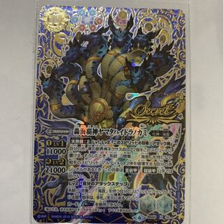 バトスピ   ヤマタハイドロカミsecret 1枚