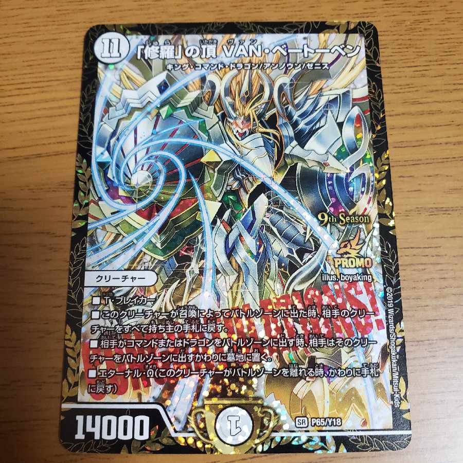 Shura no Summit VAN Beethoven Promo