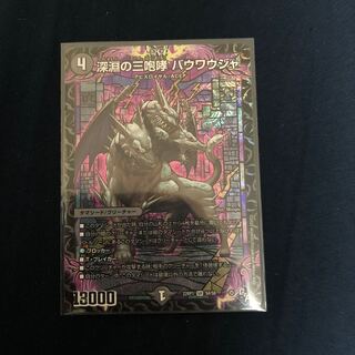 Lowest price! The Three Roars of the Abyss Bauwauja SR S4/S8