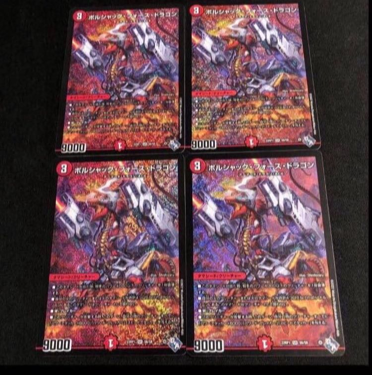 Borshak Riryoku Dragon SR S6/S8