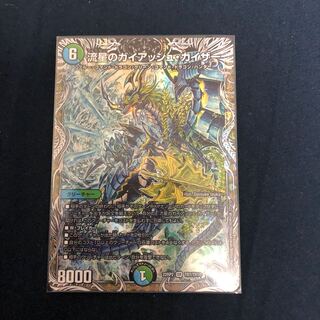 最安値！ 流星のガイアッシュ・カイザー(銀トレジャー) SR TR7/TR10