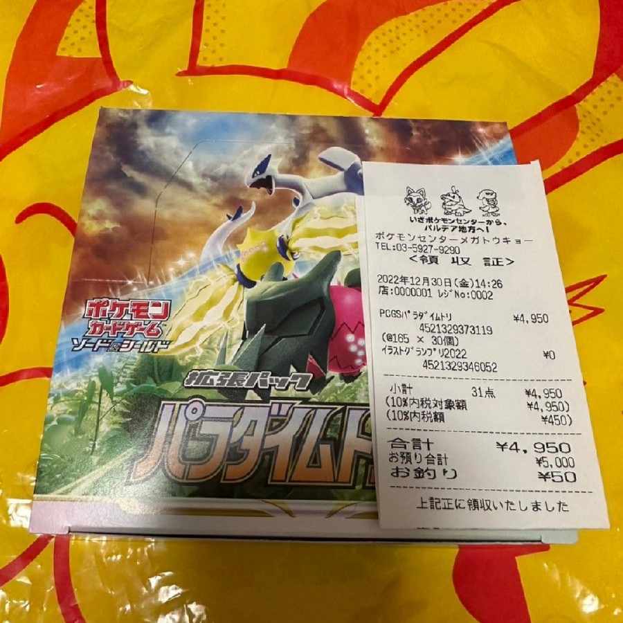 Paradigm trigger box