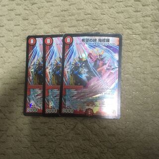 希望の絆鬼修羅