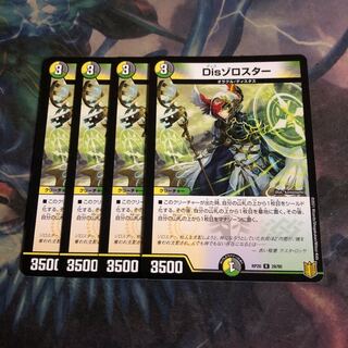 Dis Zoroaster 4 sheets