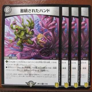 kin1137セット割引　蓄積されたハンド R 17/95 1枚