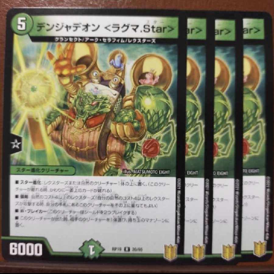 kin1395-1396セット割引　デンジャデオン <ラグマ.Star> R 20/95 1枚