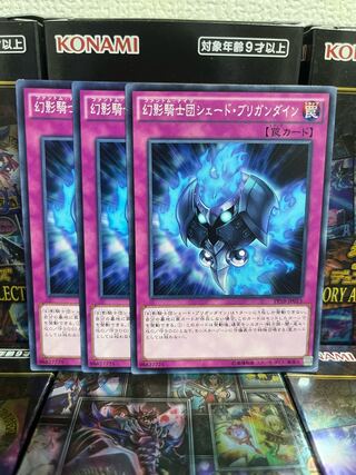 遊戯王スタジオ 1795 幻影騎士団シェード・ブリガンダイン ノーマル3枚