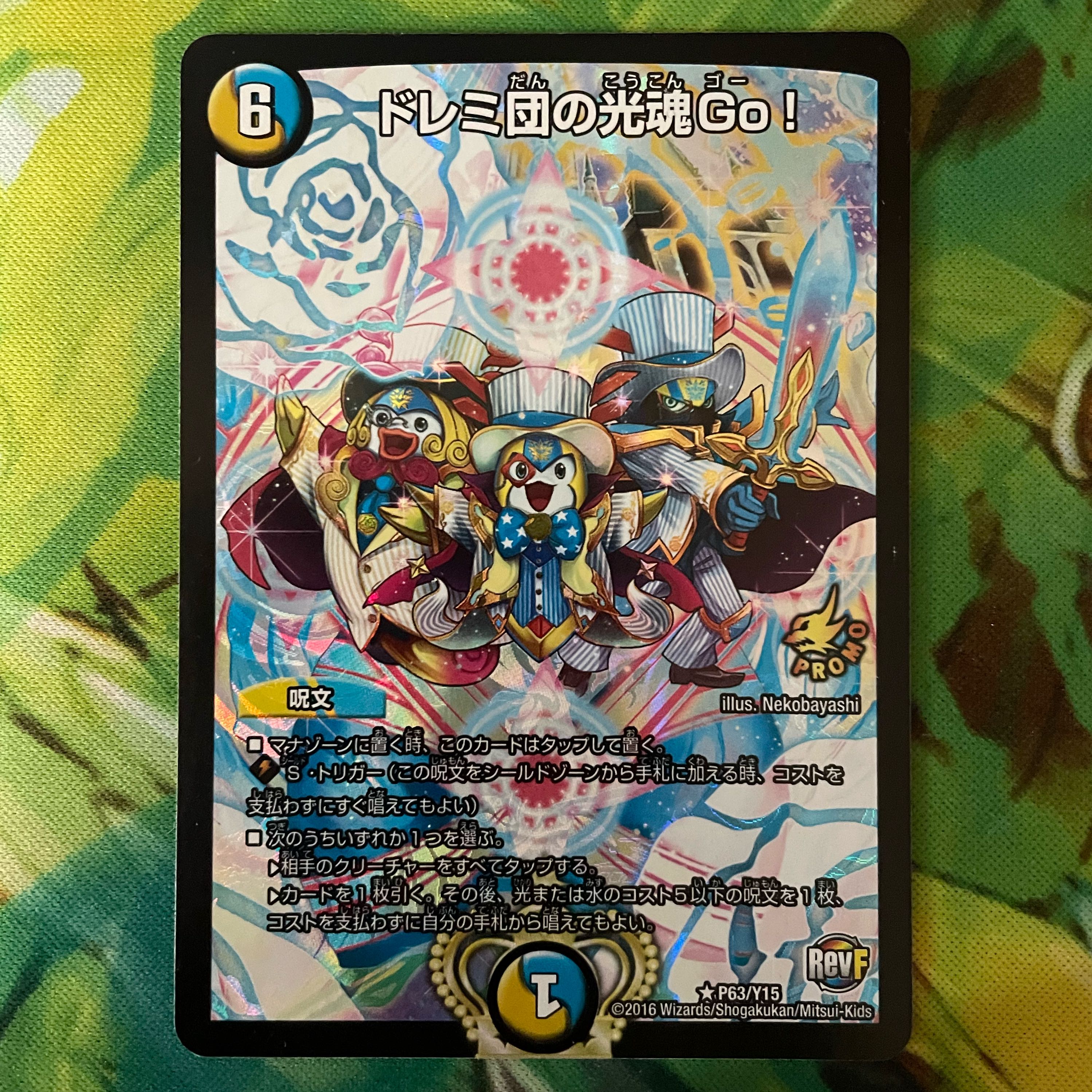 Dolemidan's Light Soul Go! R-foil P63/Y15 Promo