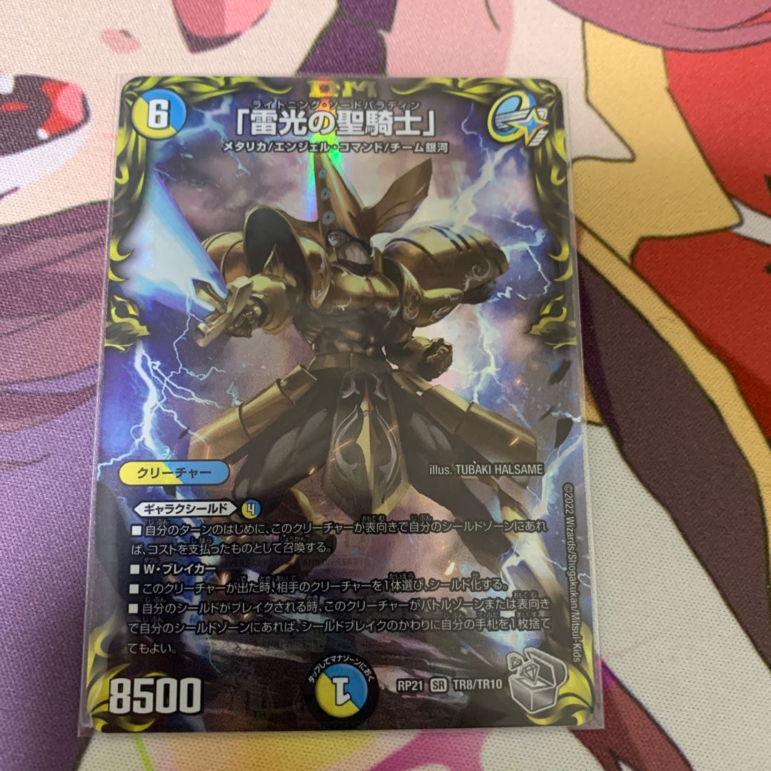 Holy Knight of Lightning Light" (20th Silver Treasure) SR TR8/TR10