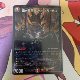 Onigaja Zero SR S19/S20