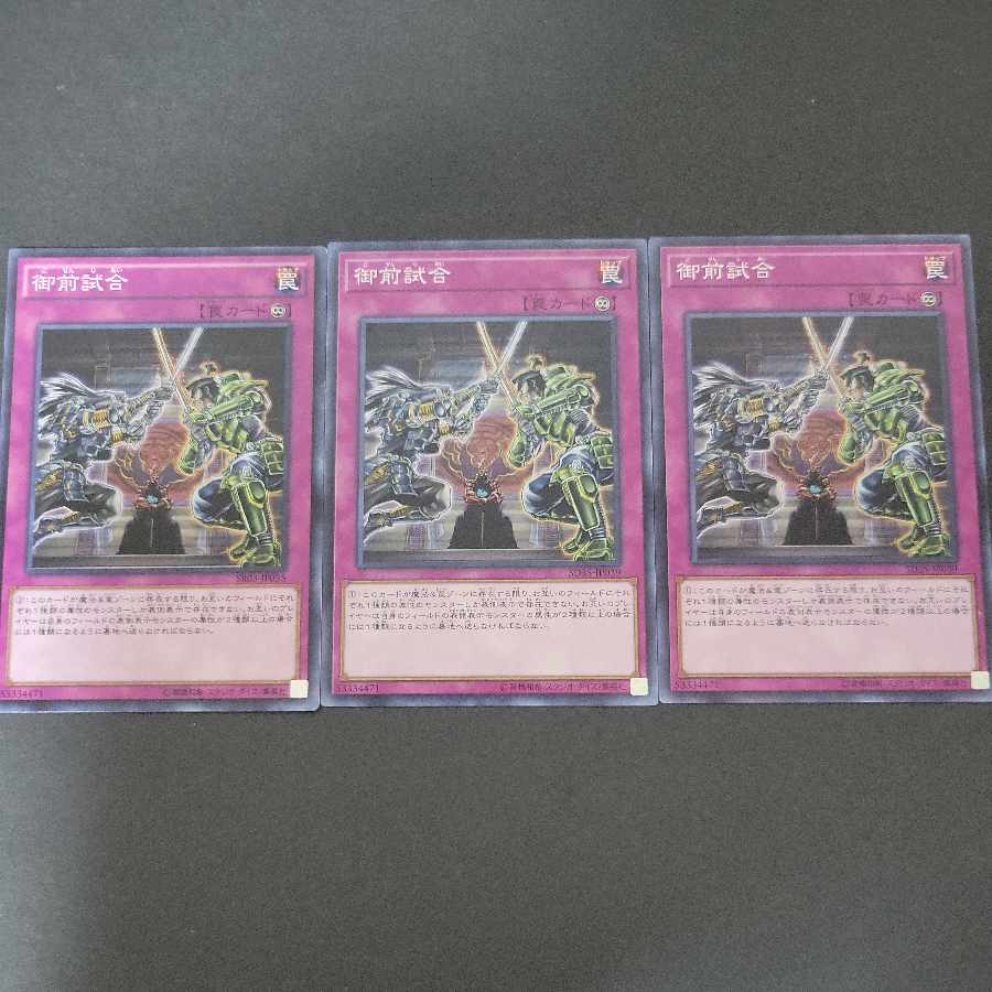 Gozen Match Normal 3-card set