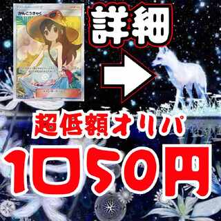 【即購入用 200口】超低額オリパ!かんこうきゃくSRをぶち抜ける!ポケモンカード!【汎用カード多数封入】 1枚