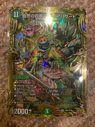 Four Princes of Nature Gaia Hazard (20th SP Rare Spec) SR 10B/10