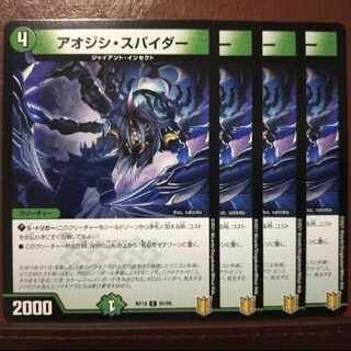 アオジシ・スパイダー