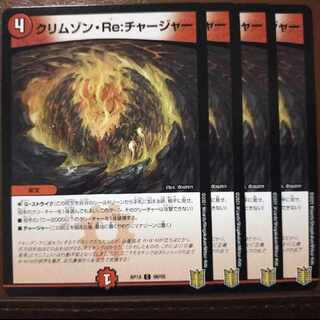 kns131-132セット割引　クリムゾン・Re:チャージャー C 86/95