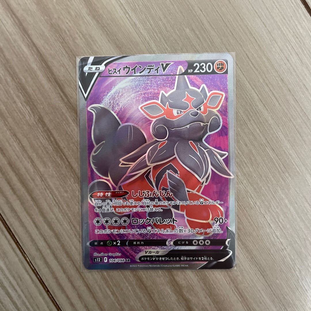 Jade ArcanineV SR 104/098