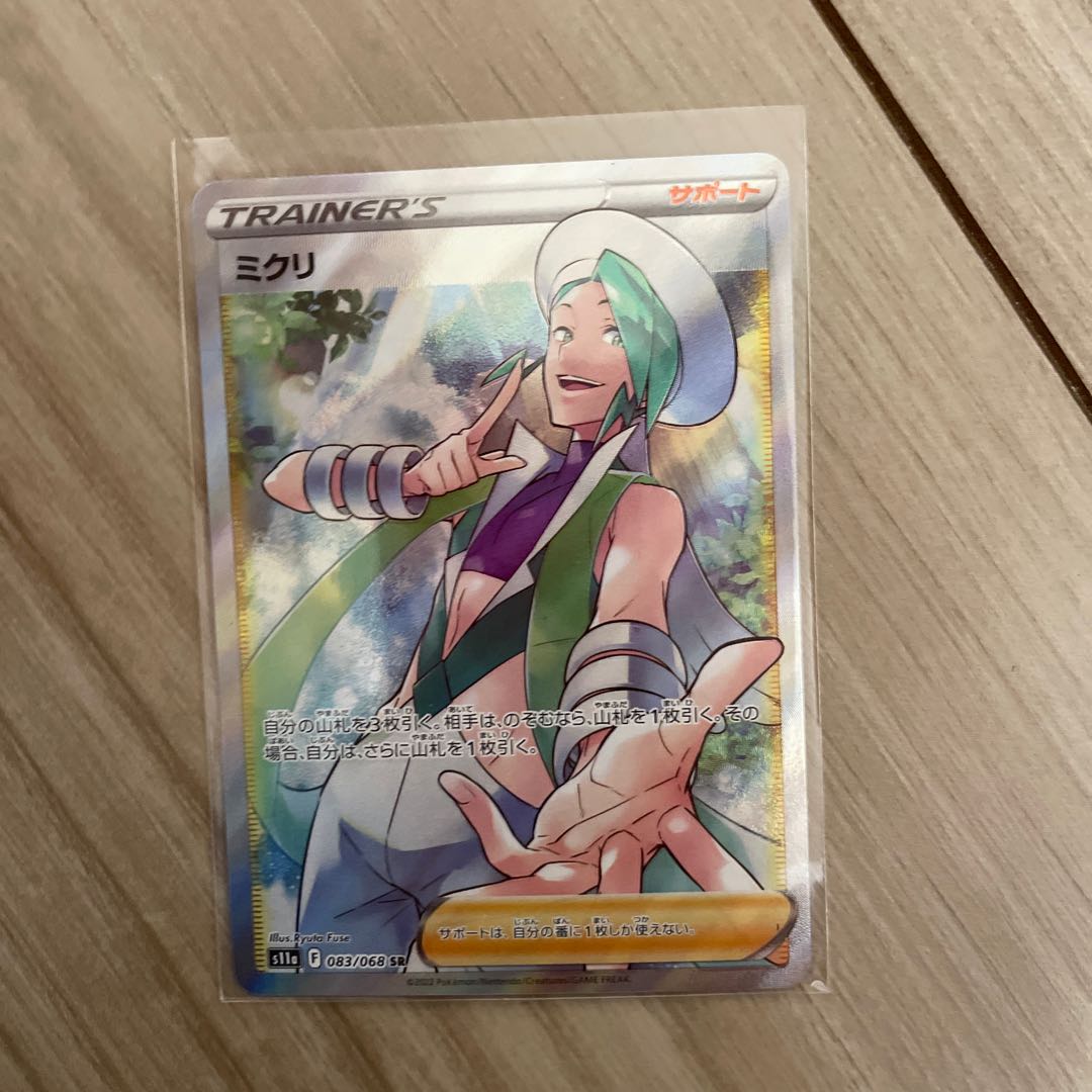 Mikri SR 083/068 1枚