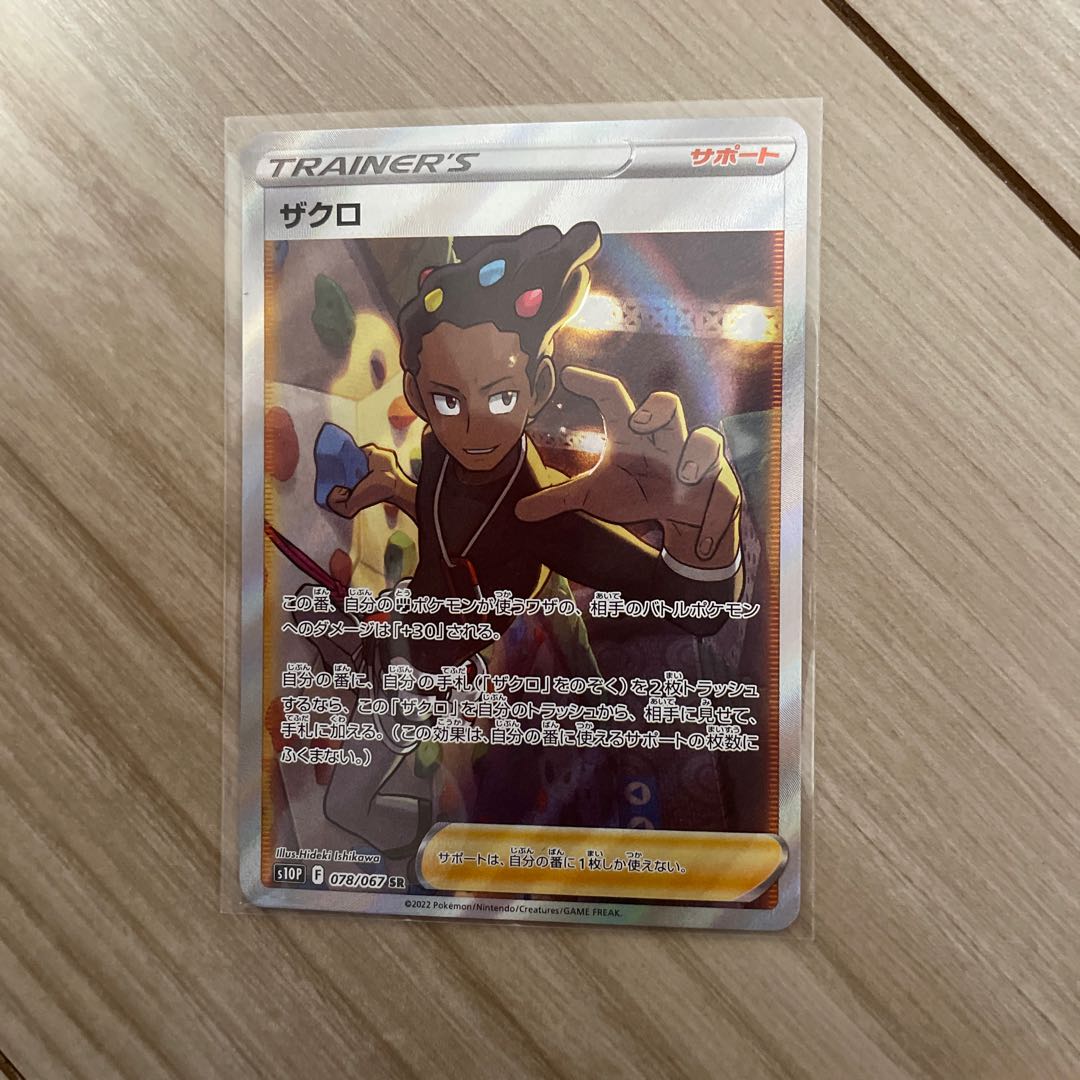 Pomegranate SR 078/067