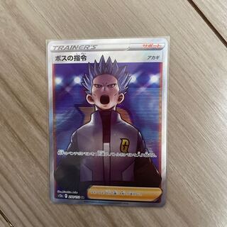 Boss's command [Cyrus] SR 250/172