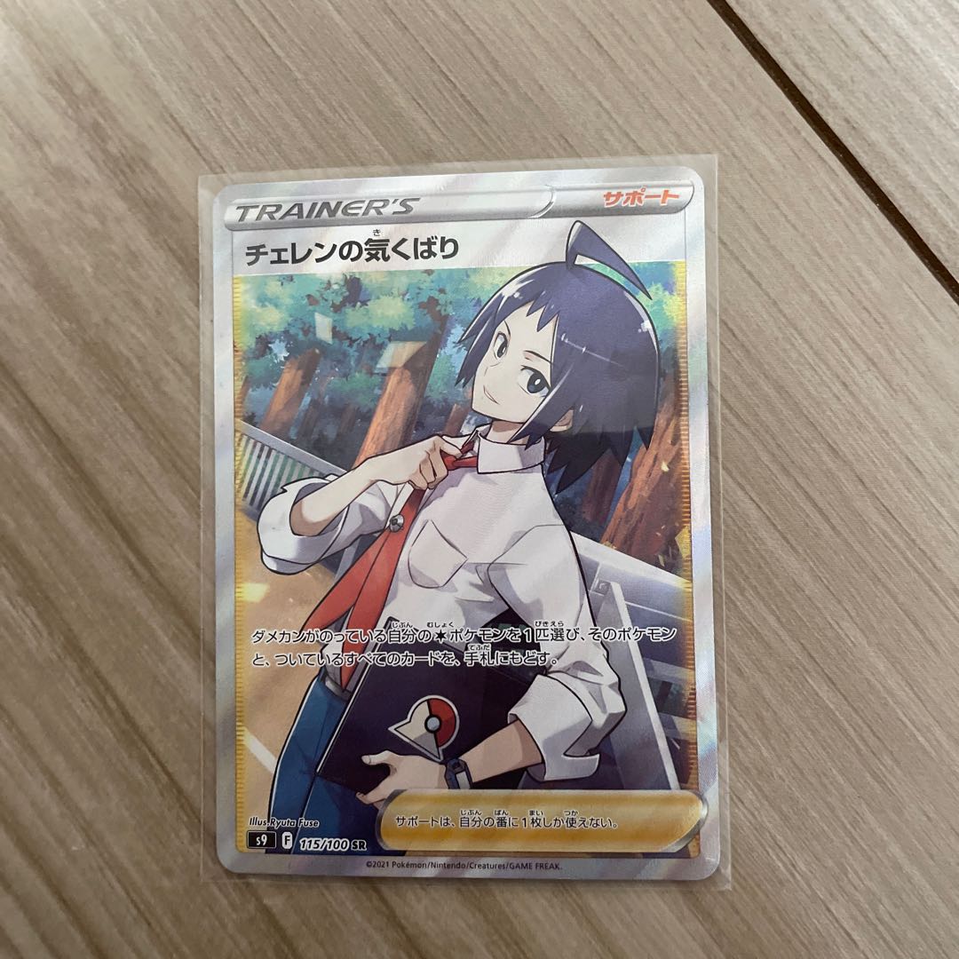 Cheren's attentiveness SR 115/100