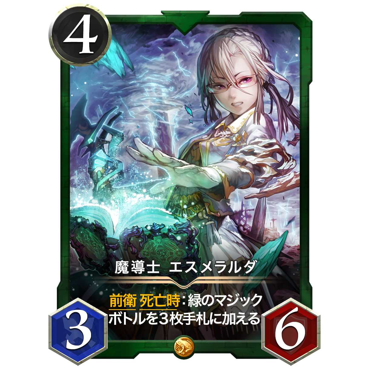 魔導士 エスメラルダ