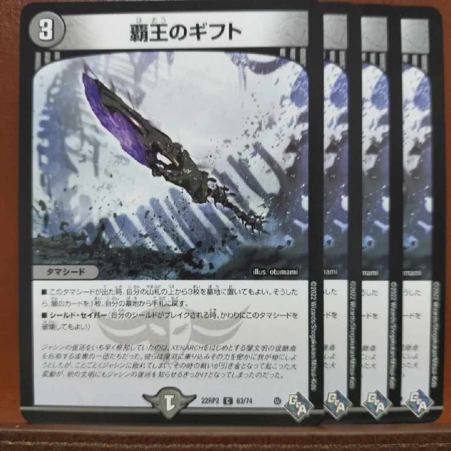 gnr set discount Gift of the High King C 63/74