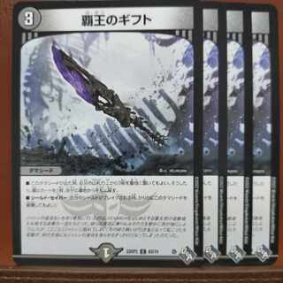 gnr set discount Gift of the High King C 63/74