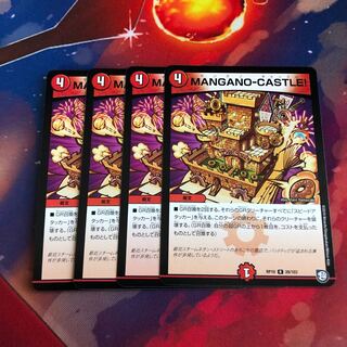MANGANO-CASTLE! マンガノキャッスル 4枚